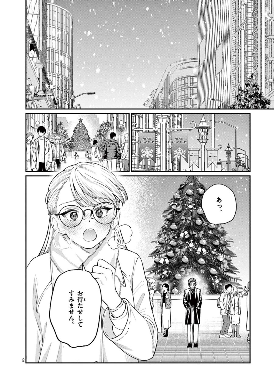 若葉さんちの青い恋 第49話 - Page 2