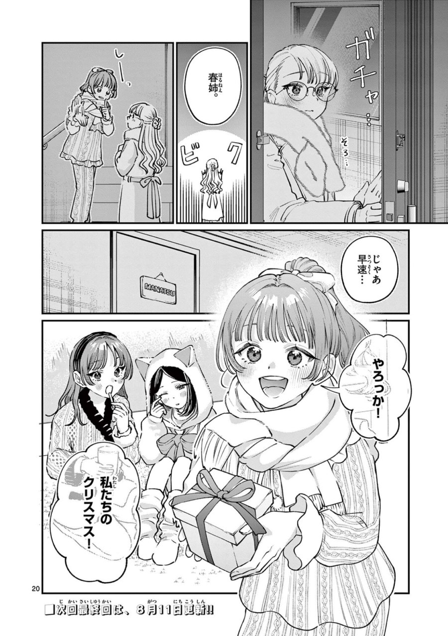 若葉さんちの青い恋 第49話 - Page 20