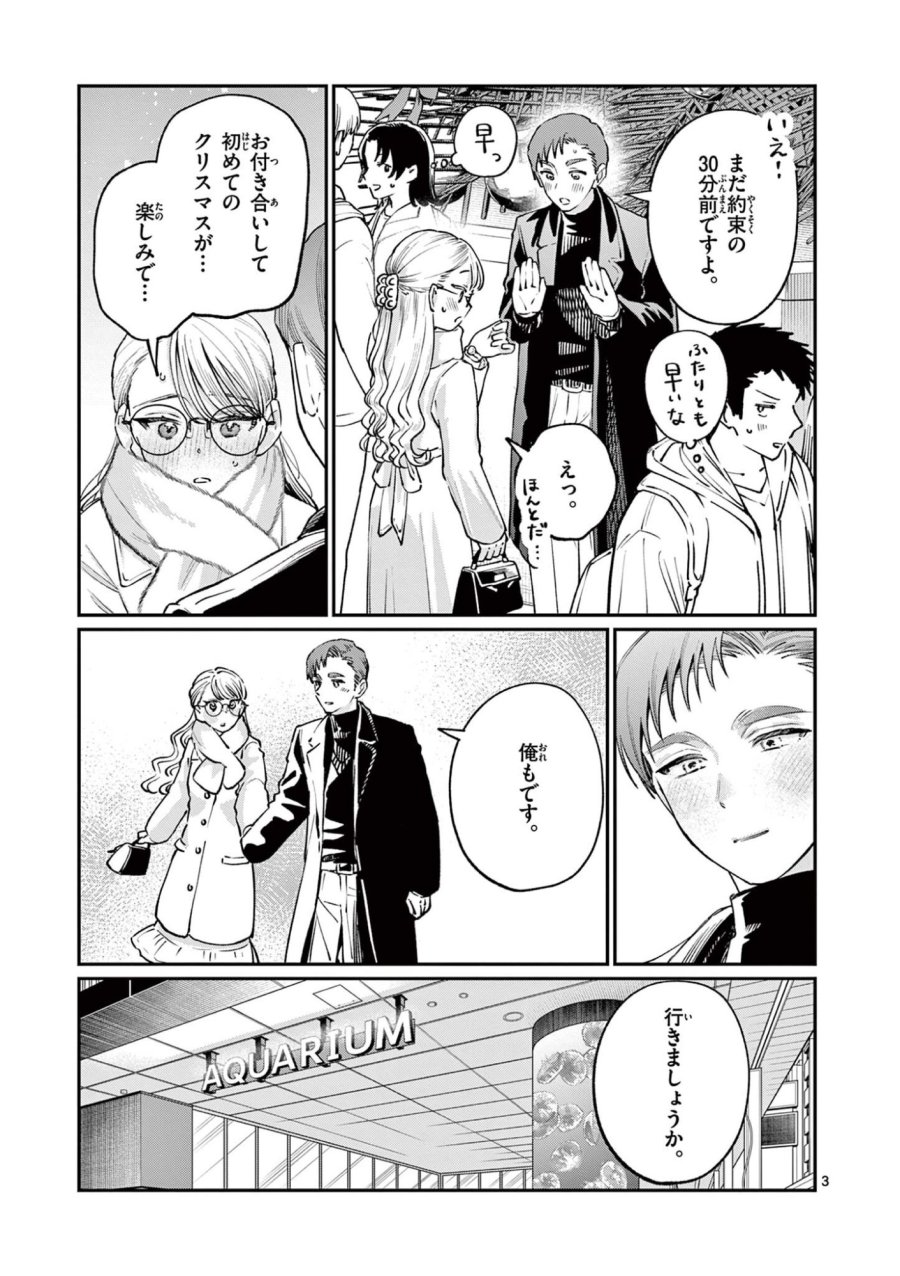若葉さんちの青い恋 第49話 - Page 3