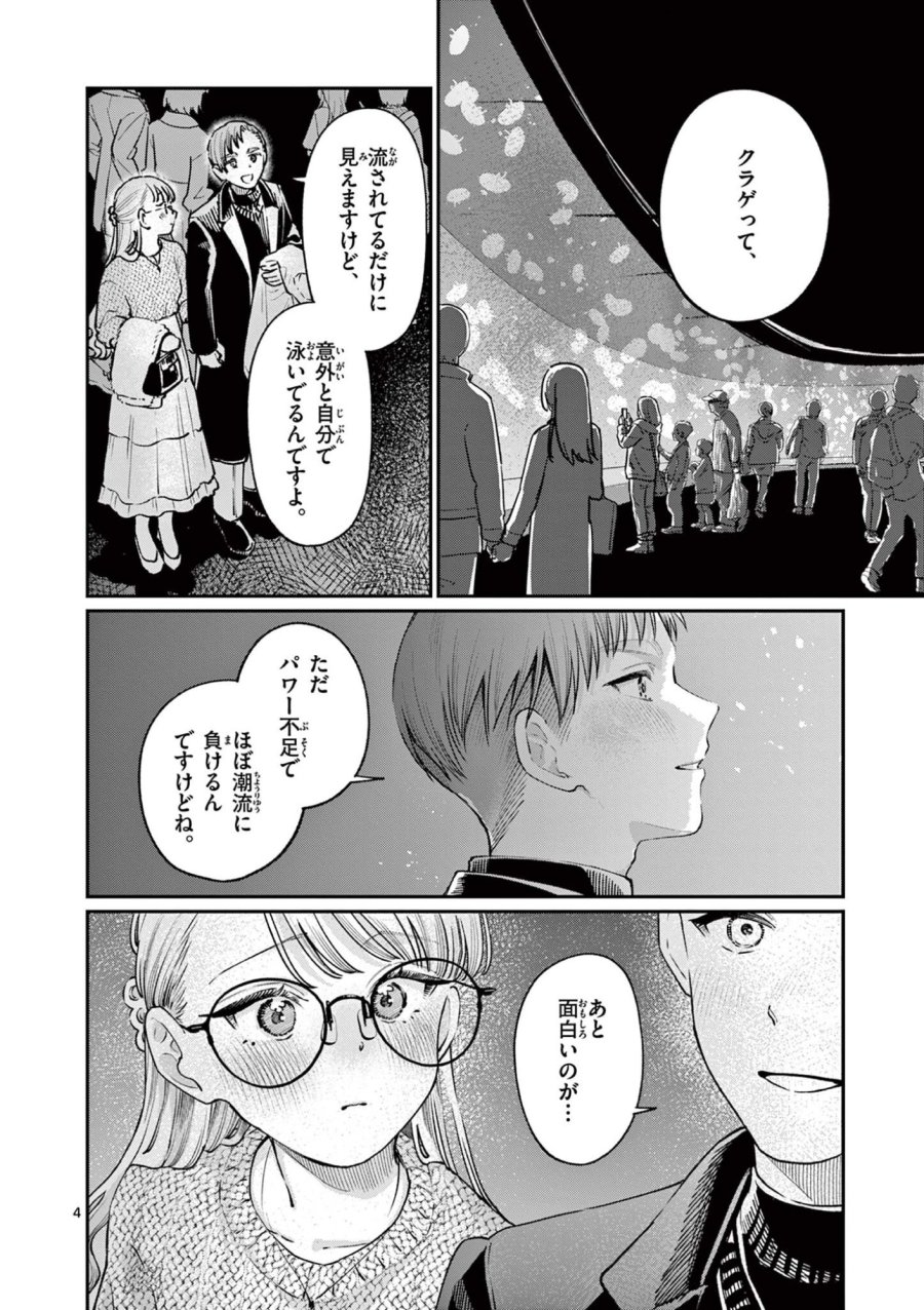 若葉さんちの青い恋 第49話 - Page 4