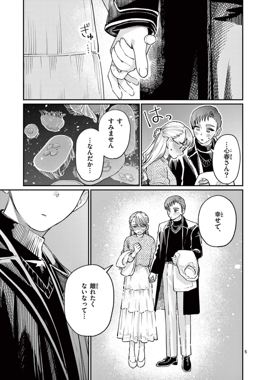 若葉さんちの青い恋 第49話 - Page 5