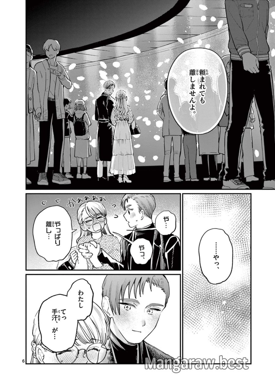 若葉さんちの青い恋 第49話 - Page 6