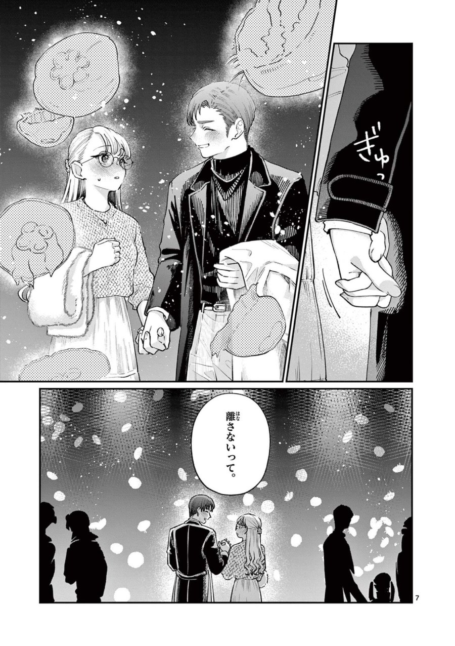 若葉さんちの青い恋 第49話 - Page 7
