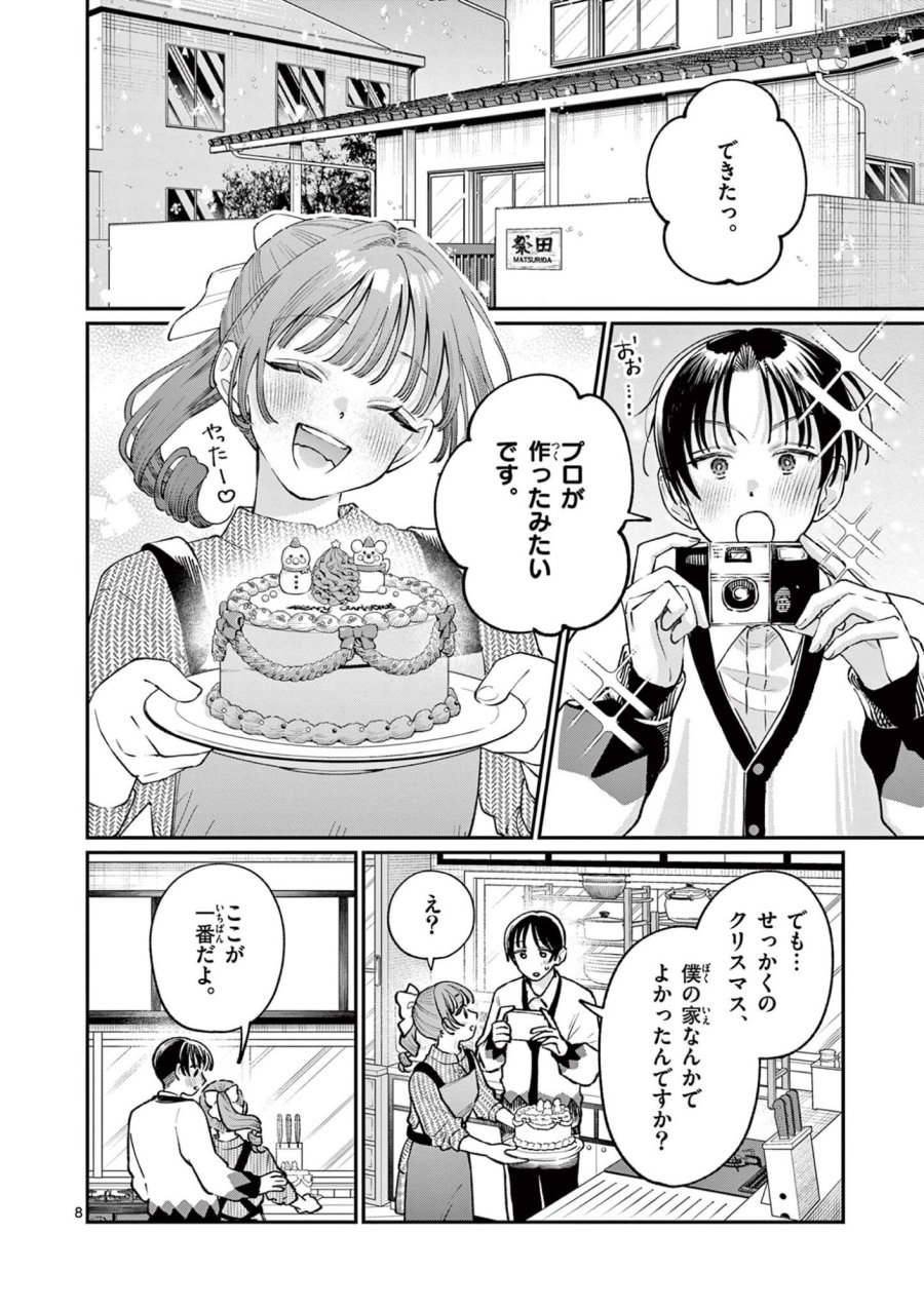 若葉さんちの青い恋 第49話 - Page 8