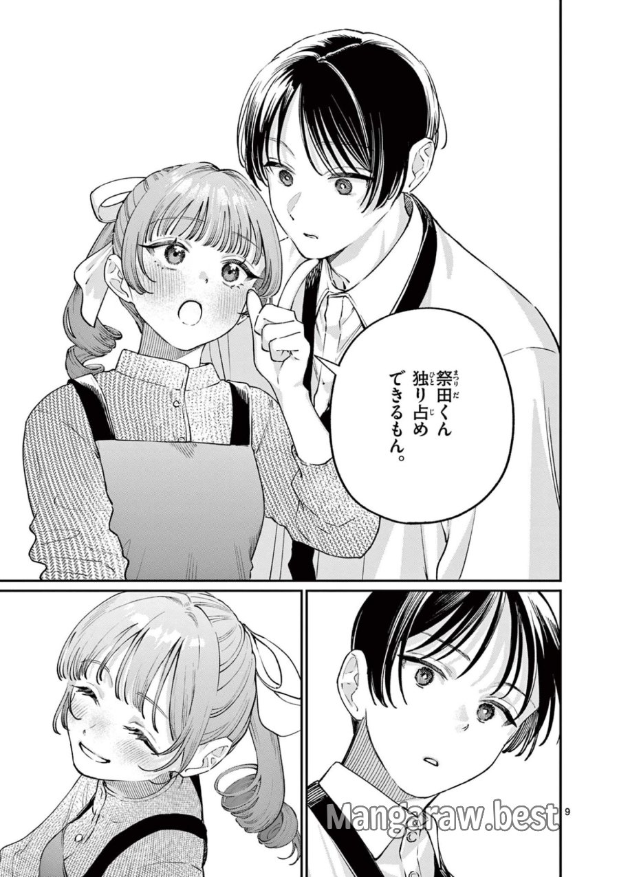 若葉さんちの青い恋 第49話 - Page 9