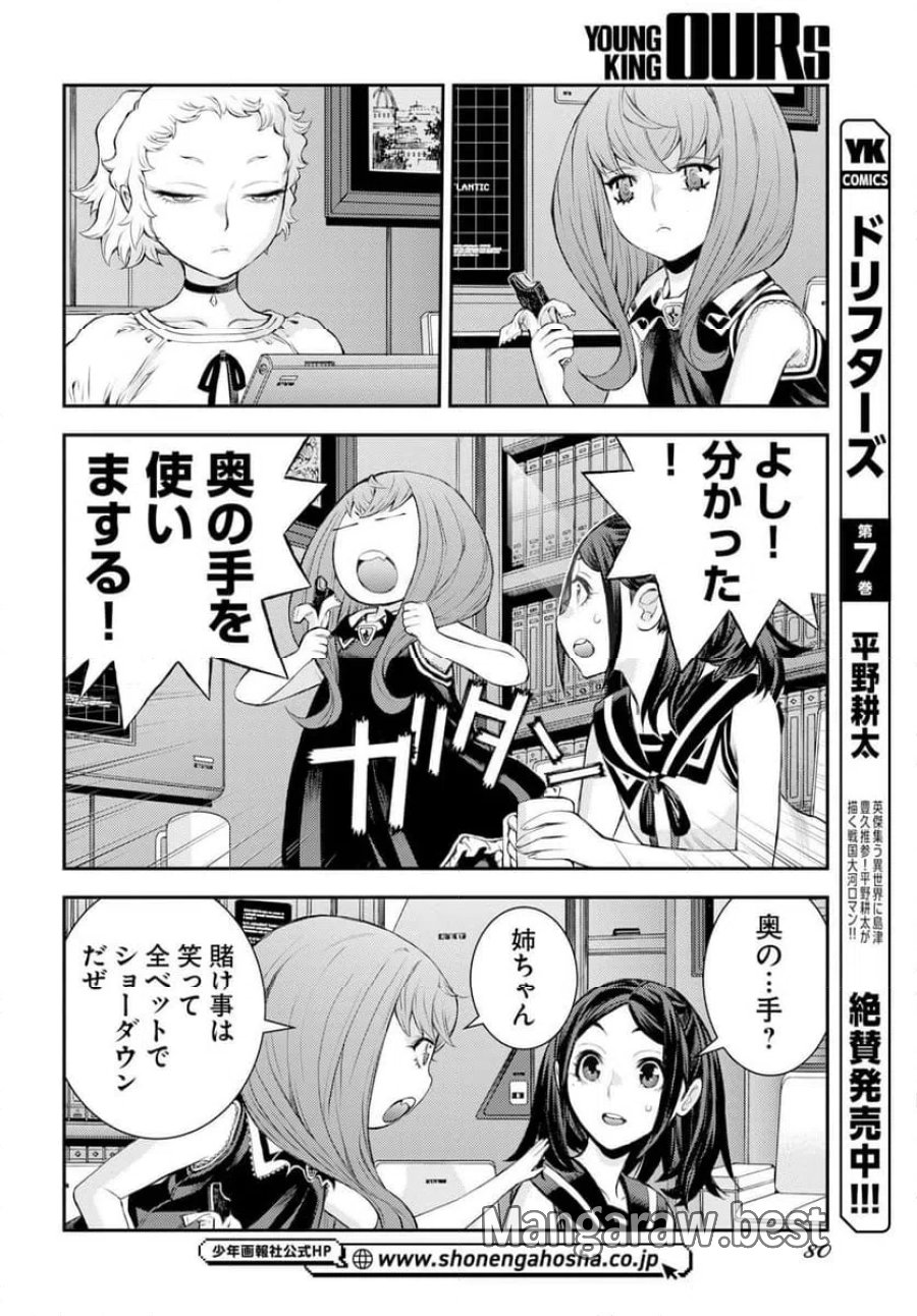 蒼き鋼のアルペジオ 第177話 - Trang 10