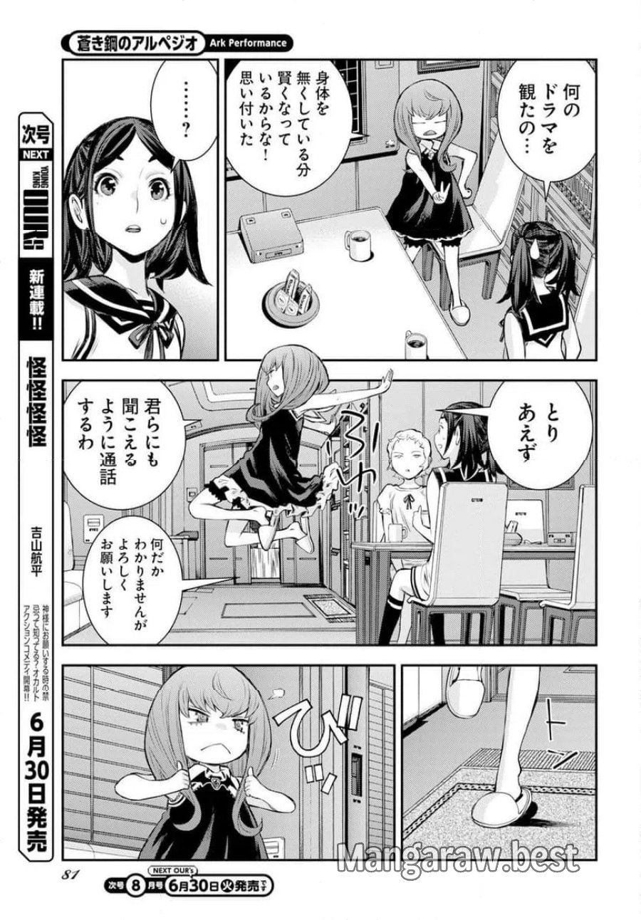 蒼き鋼のアルペジオ 第177話 - Trang 11