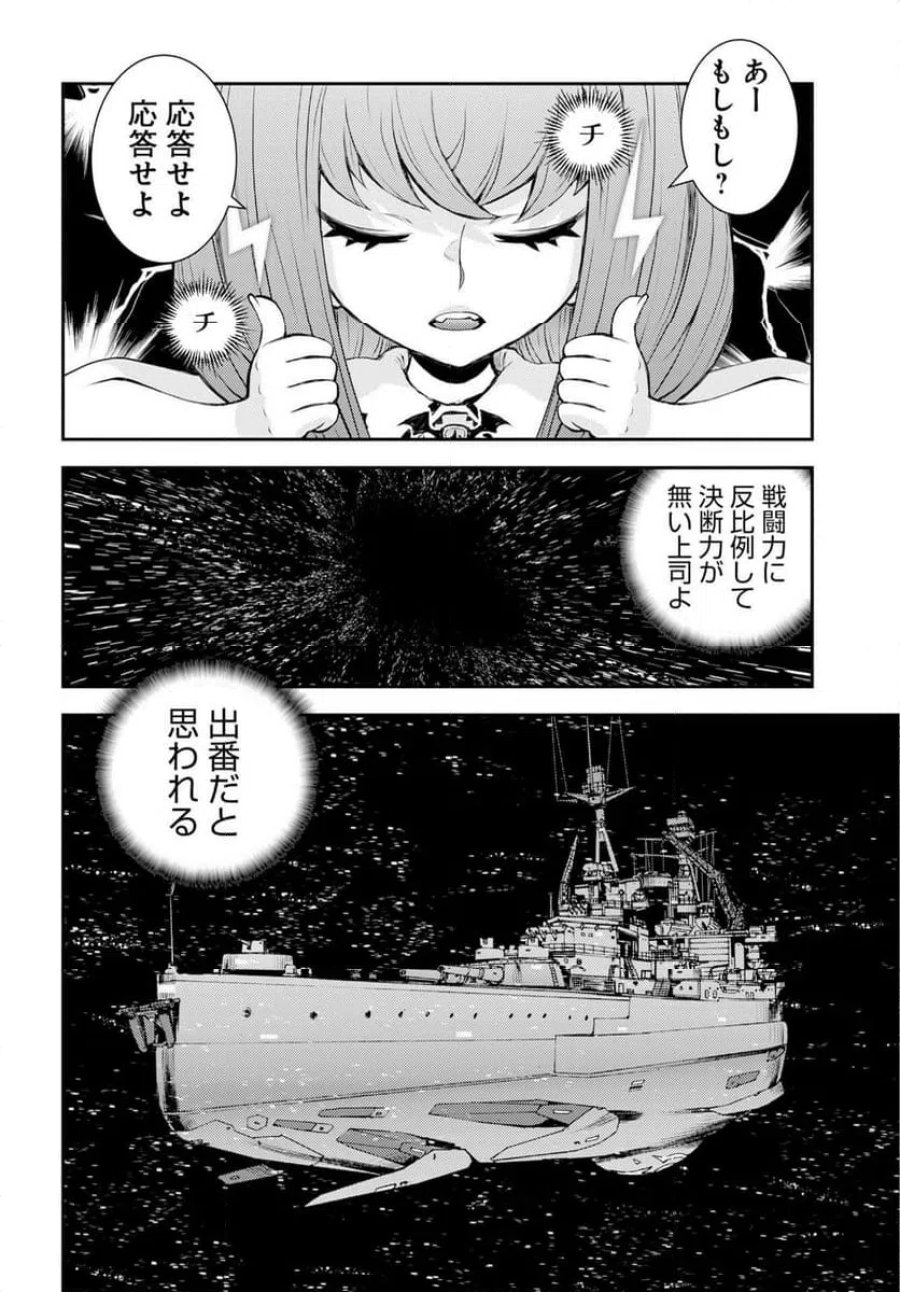蒼き鋼のアルペジオ 第177話 - Trang 12