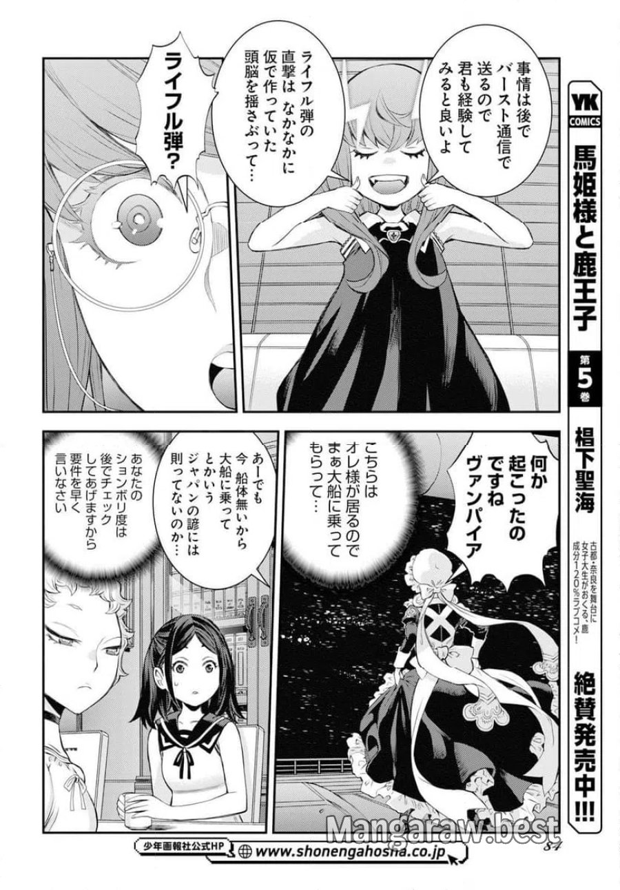蒼き鋼のアルペジオ 第177話 - Trang 14