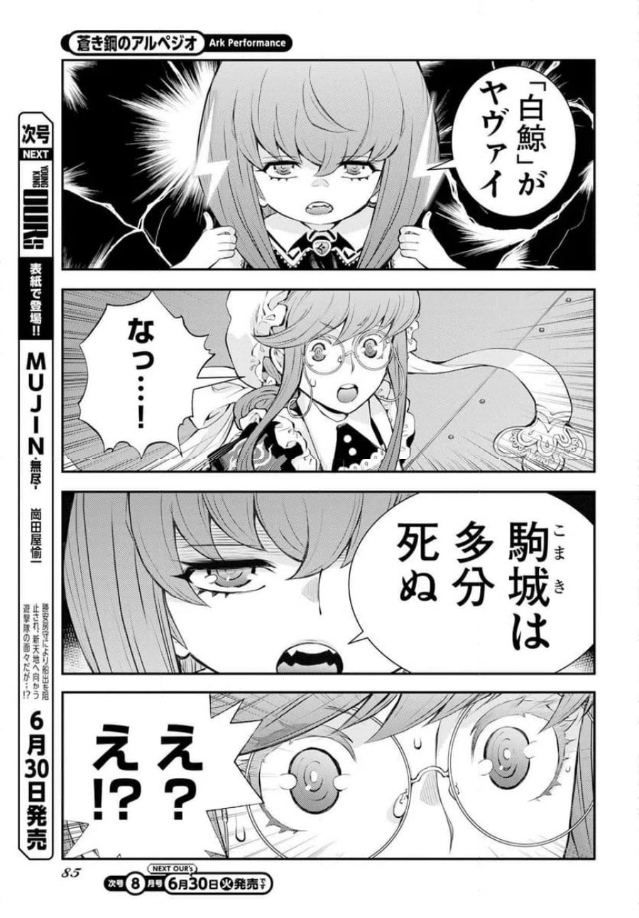 蒼き鋼のアルペジオ 第177話 - Trang 15