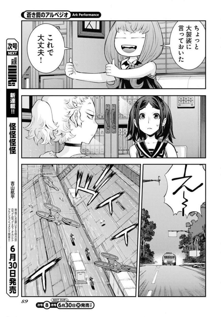蒼き鋼のアルペジオ 第177話 - Trang 19