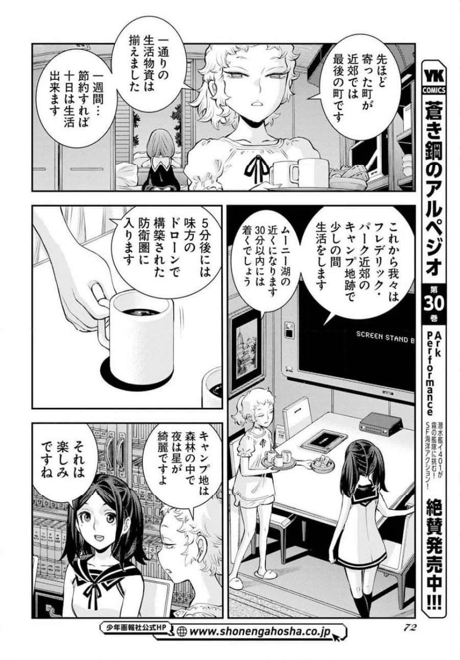 蒼き鋼のアルペジオ 第177話 - Trang 2