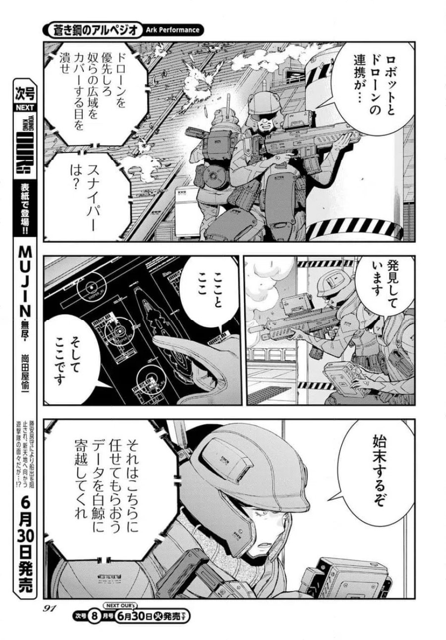 蒼き鋼のアルペジオ 第177話 - Trang 21