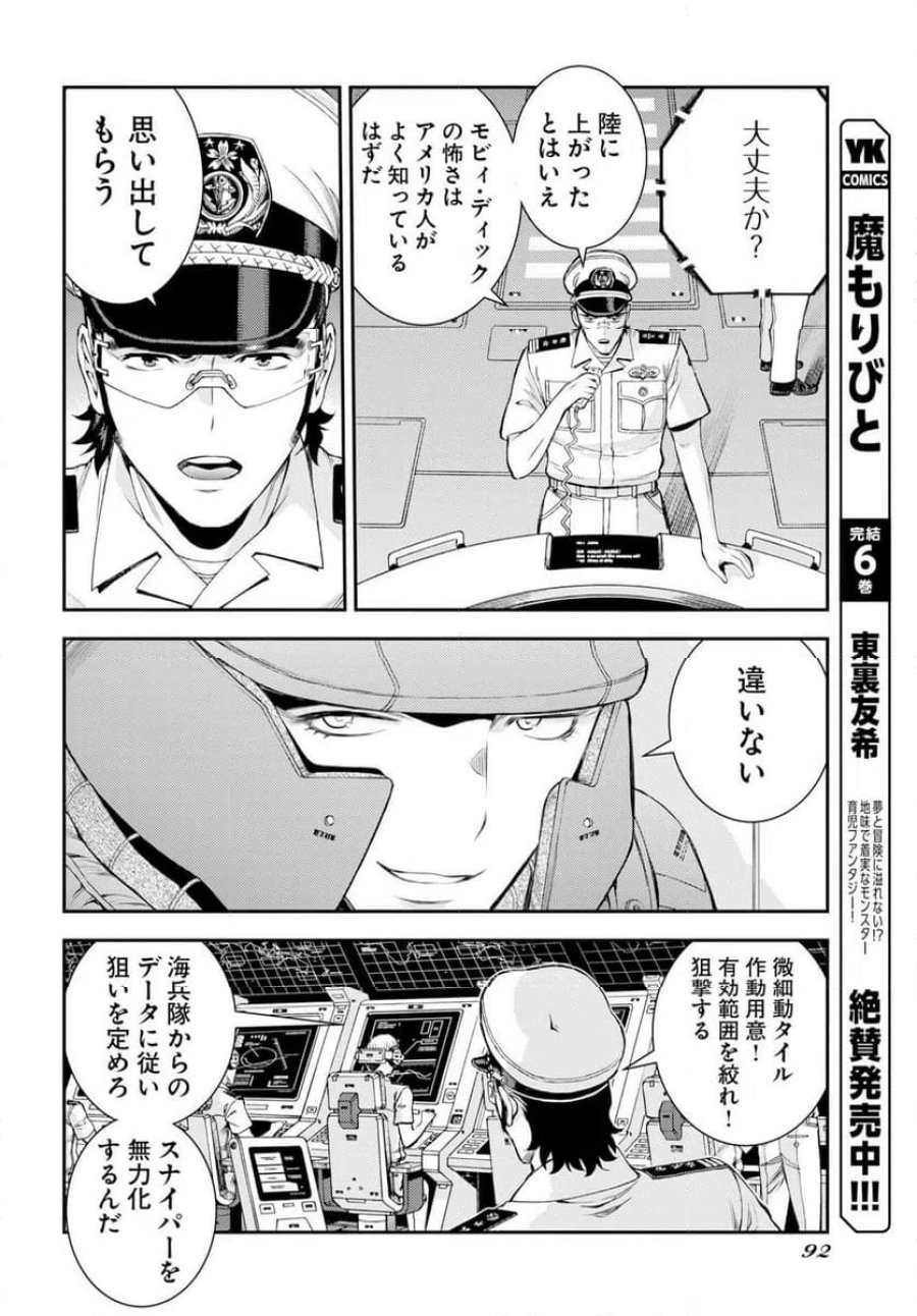 蒼き鋼のアルペジオ 第177話 - Trang 22