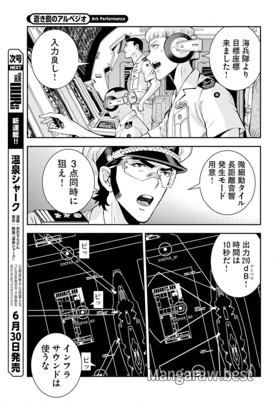 蒼き鋼のアルペジオ 第177話 - Trang 23