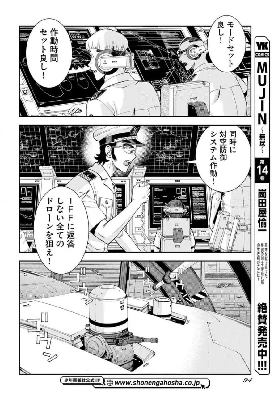 蒼き鋼のアルペジオ 第177話 - Trang 24