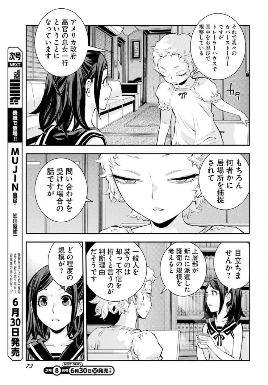 蒼き鋼のアルペジオ 第177話 - Trang 3