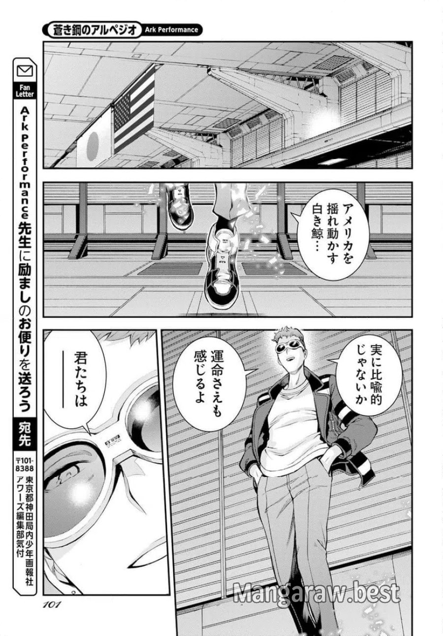 蒼き鋼のアルペジオ 第177話 - Trang 31