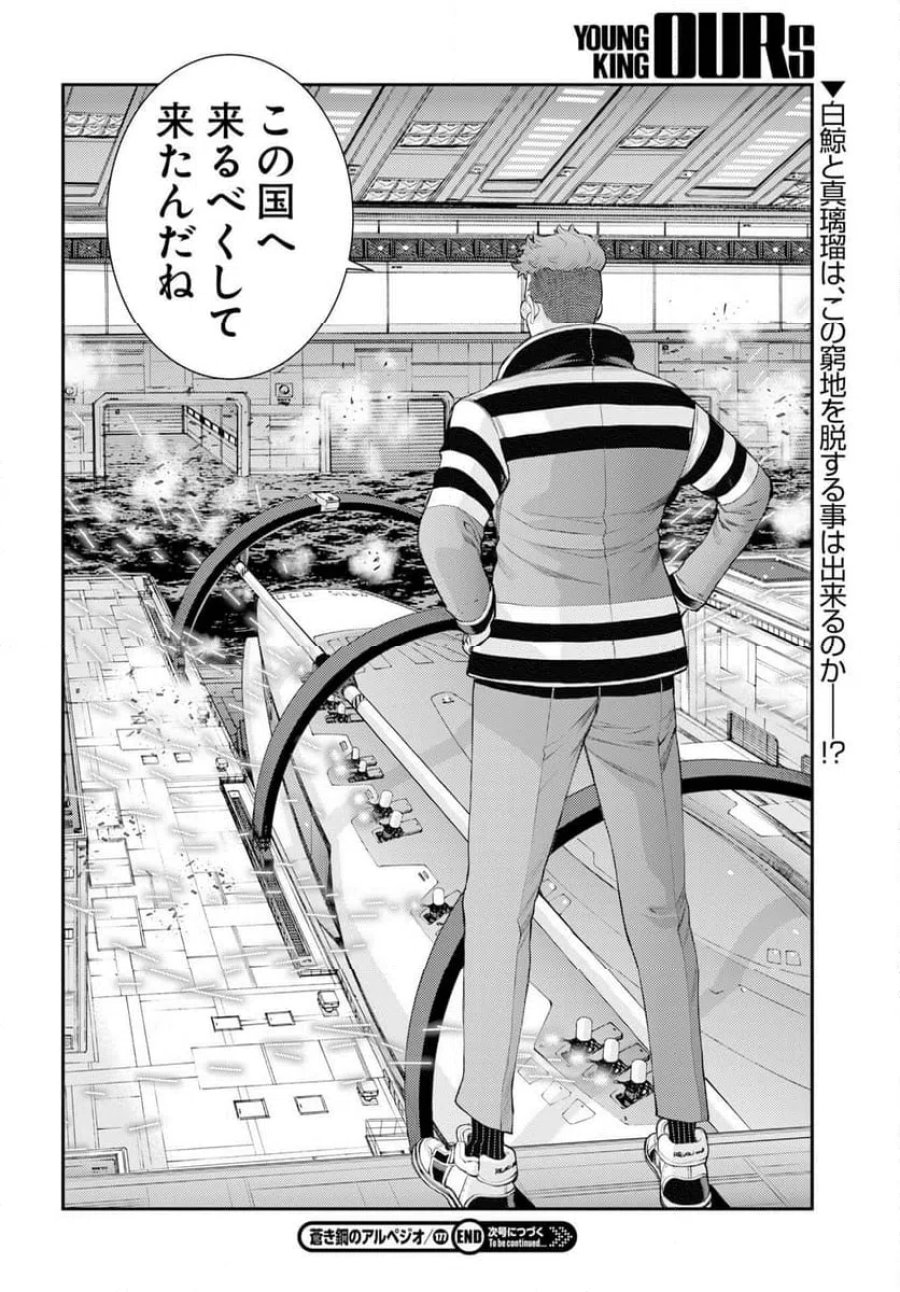 蒼き鋼のアルペジオ 第177話 - Trang 32
