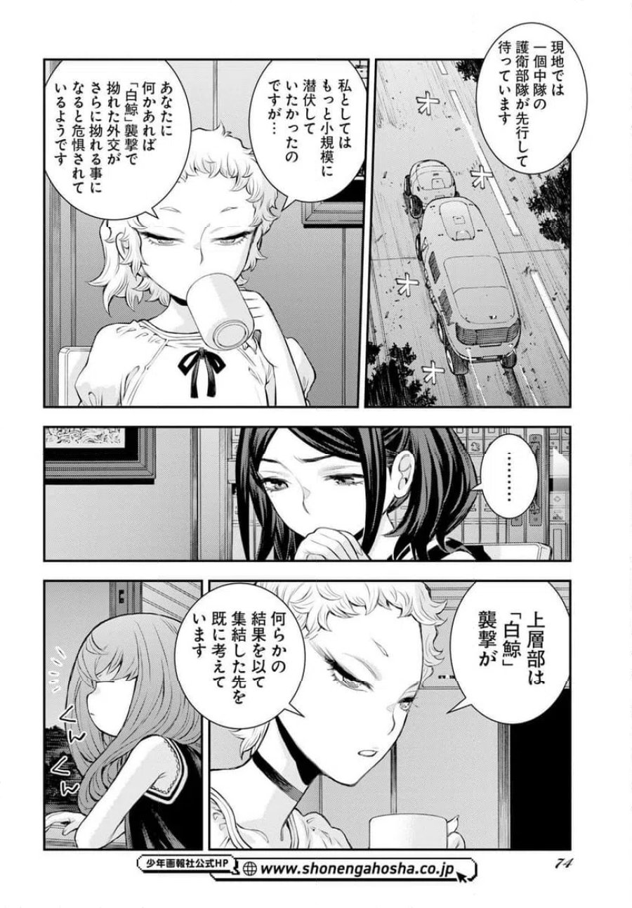蒼き鋼のアルペジオ 第177話 - Trang 4