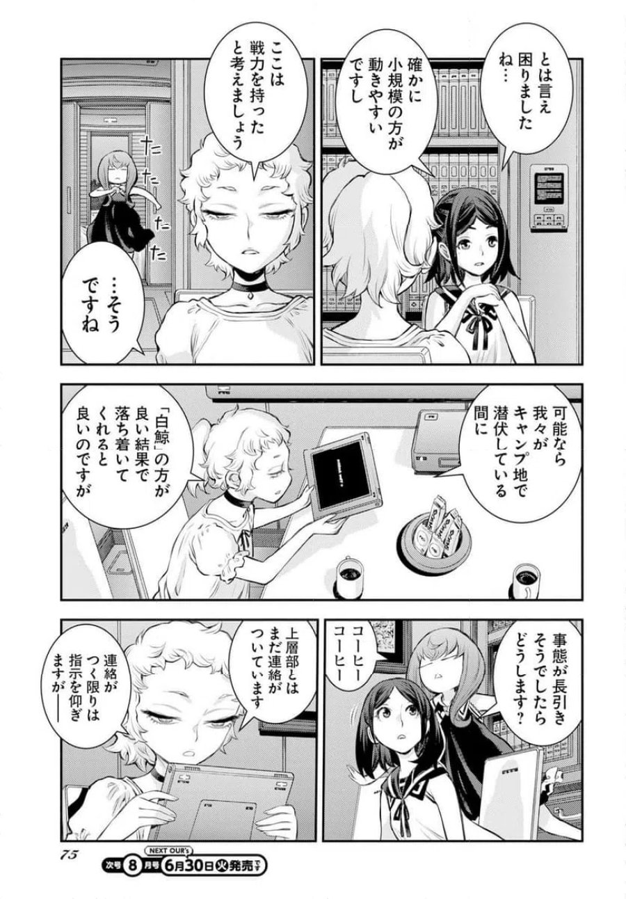蒼き鋼のアルペジオ 第177話 - Trang 5