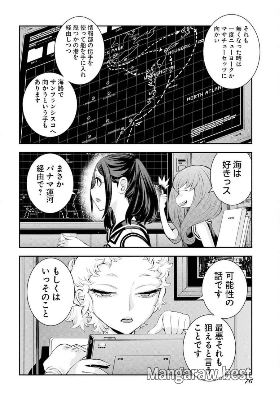 蒼き鋼のアルペジオ 第177話 - Trang 6