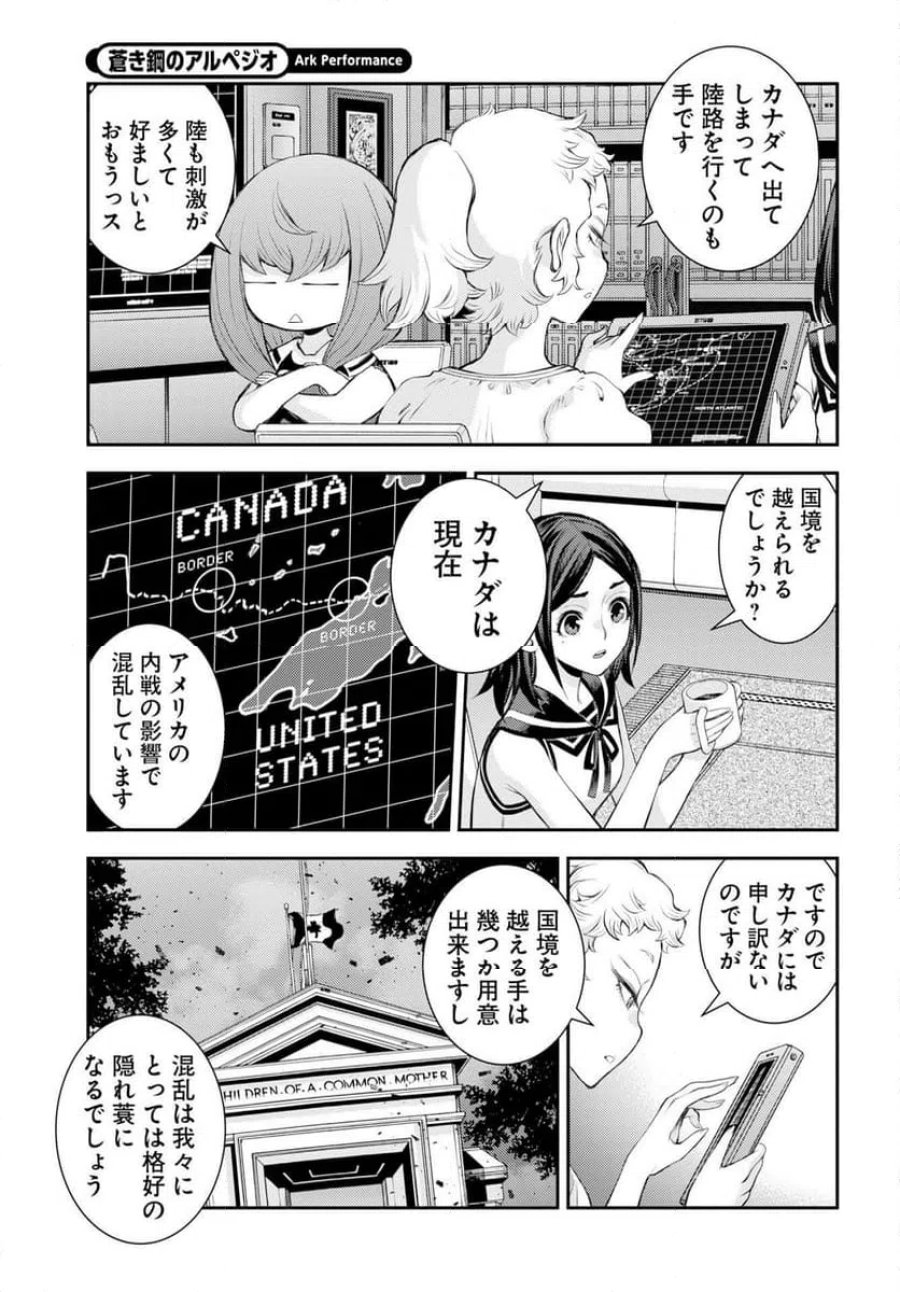 蒼き鋼のアルペジオ 第177話 - Trang 7