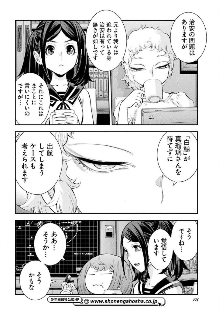 蒼き鋼のアルペジオ 第177話 - Trang 8