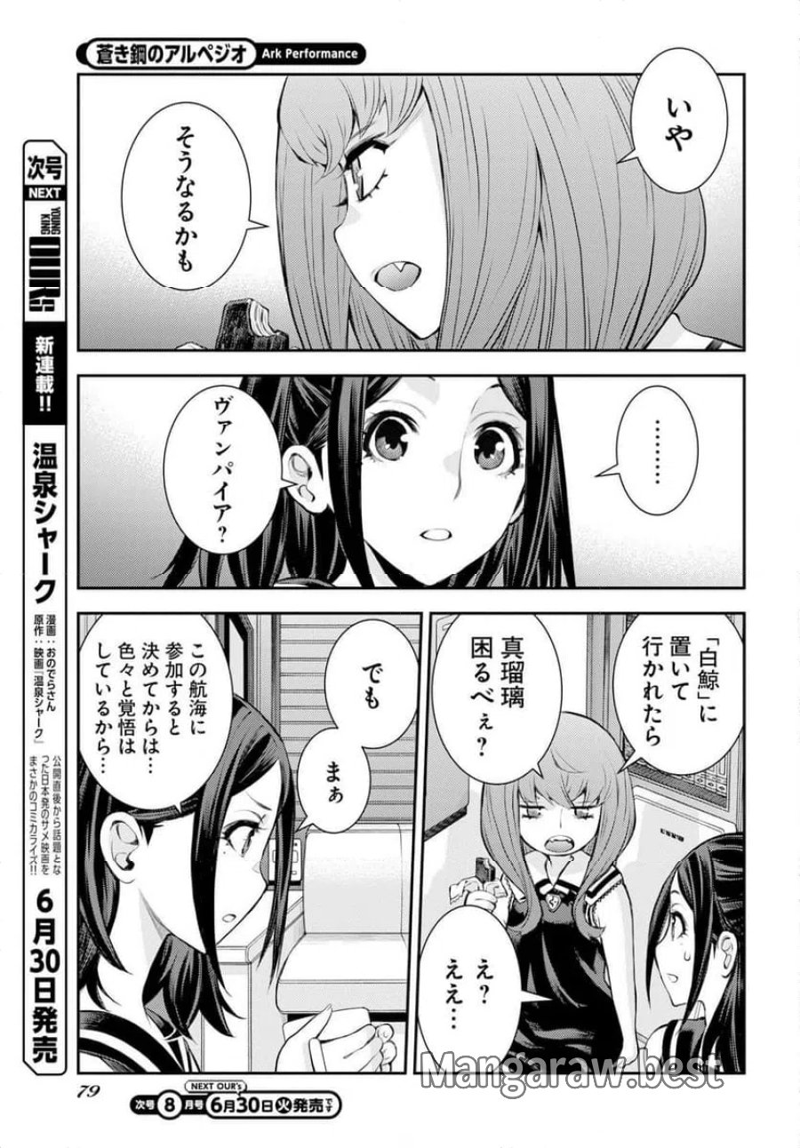 蒼き鋼のアルペジオ 第177話 - Trang 9