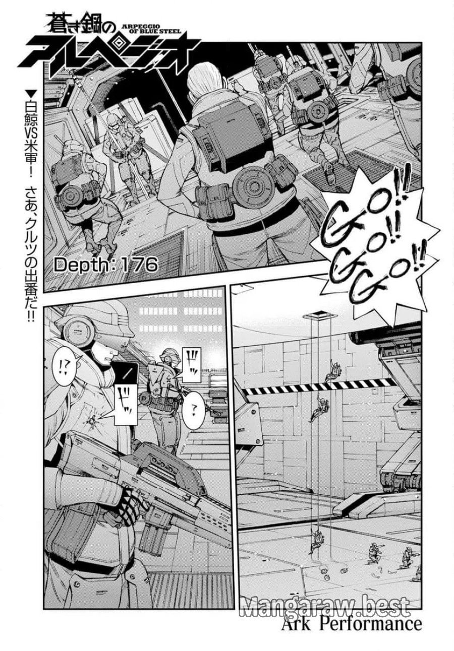 蒼き鋼のアルペジオ 第176話 - Trang 1