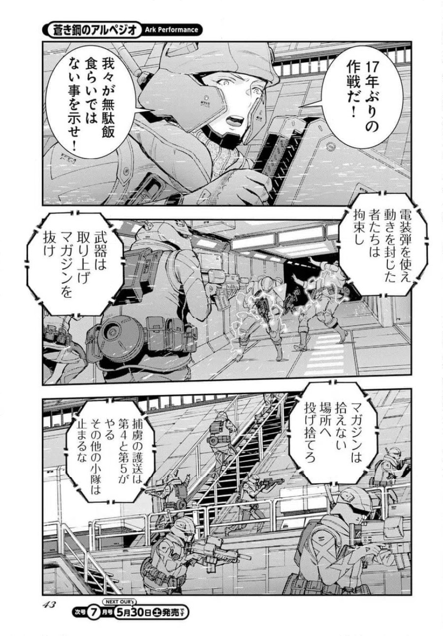 蒼き鋼のアルペジオ 第176話 - Trang 11