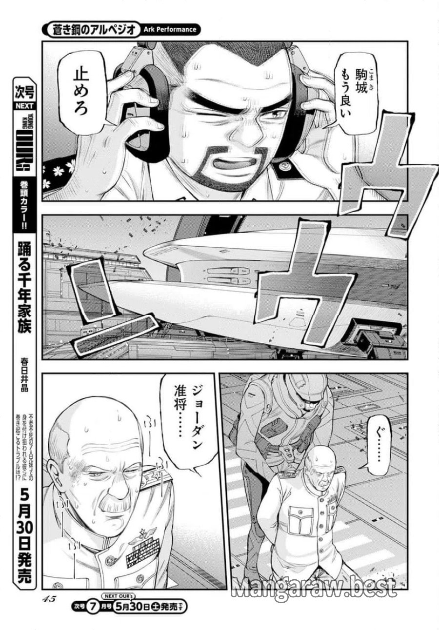 蒼き鋼のアルペジオ 第176話 - Trang 13