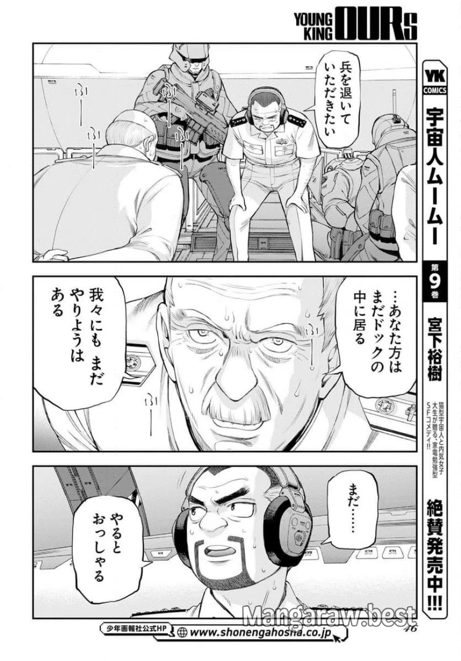 蒼き鋼のアルペジオ 第176話 - Trang 14