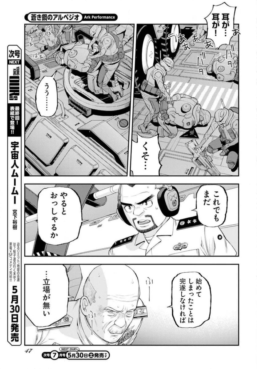 蒼き鋼のアルペジオ 第176話 - Trang 15