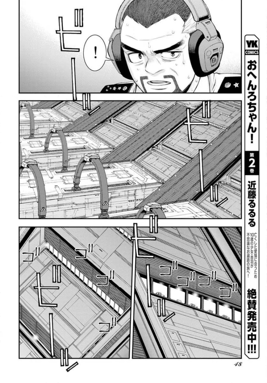 蒼き鋼のアルペジオ 第176話 - Trang 16