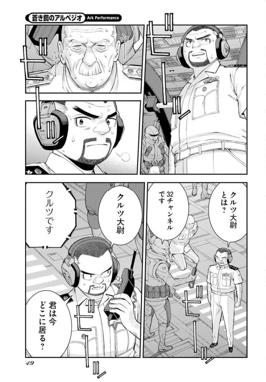 蒼き鋼のアルペジオ 第176話 - Trang 17