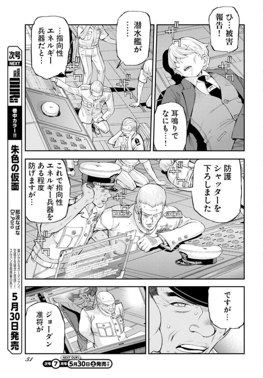 蒼き鋼のアルペジオ 第176話 - Trang 19