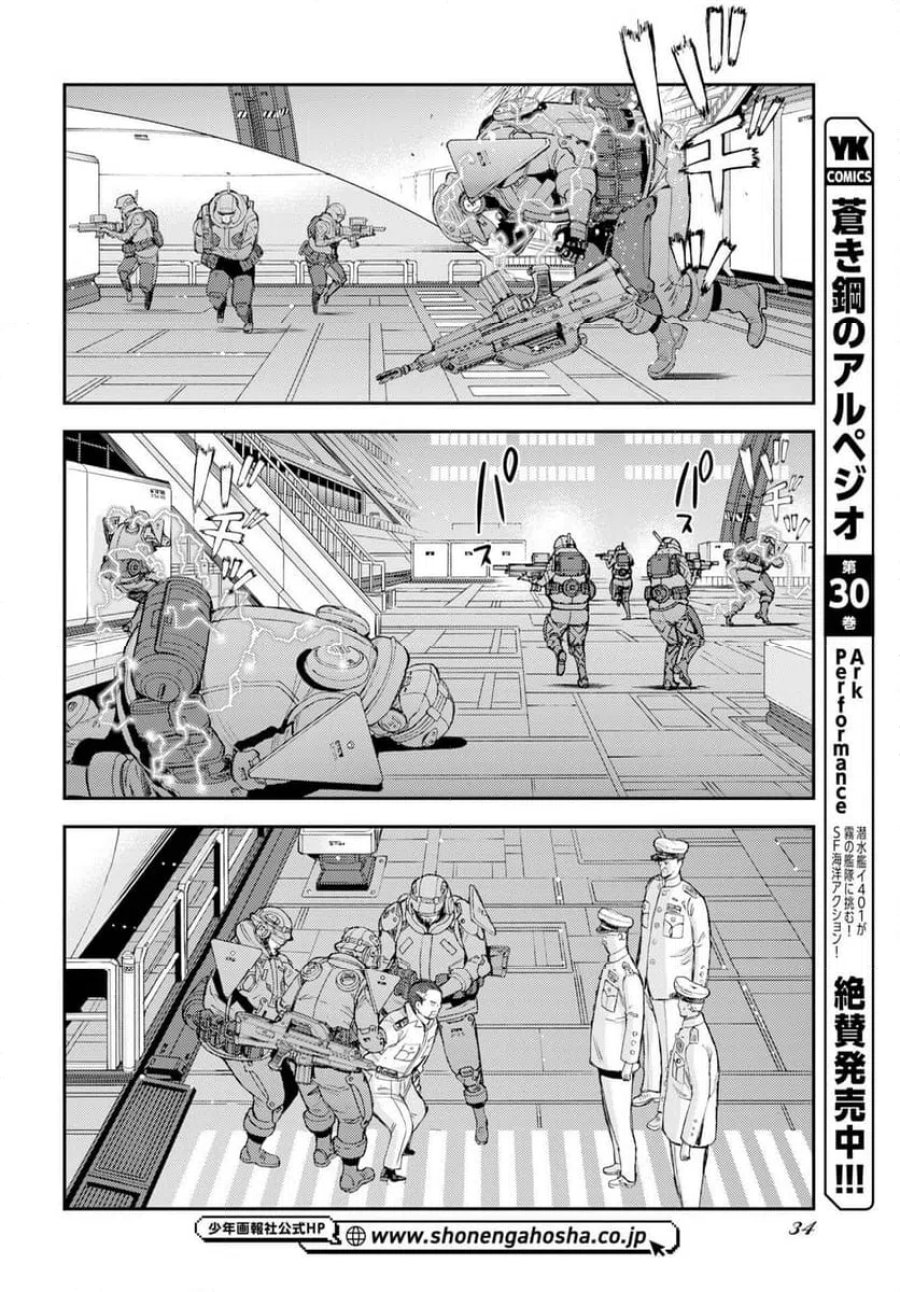 蒼き鋼のアルペジオ 第176話 - Trang 2