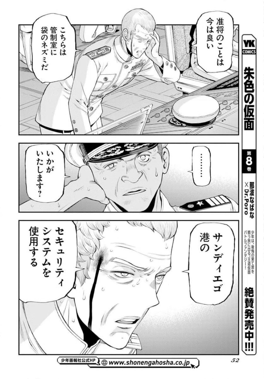 蒼き鋼のアルペジオ 第176話 - Trang 20