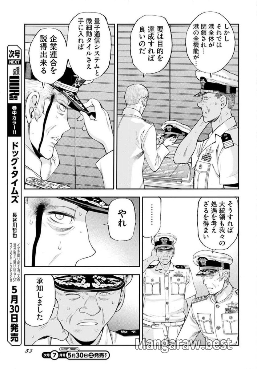 蒼き鋼のアルペジオ 第176話 - Trang 21
