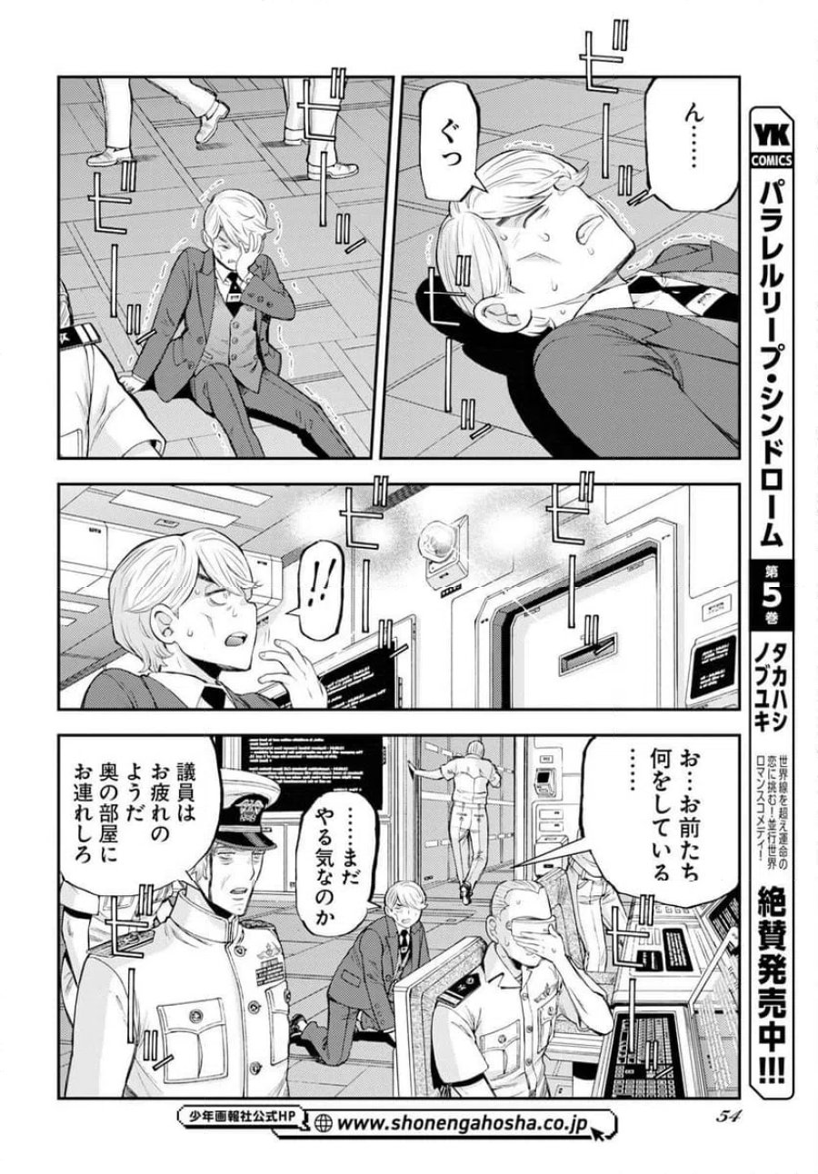 蒼き鋼のアルペジオ 第176話 - Trang 22