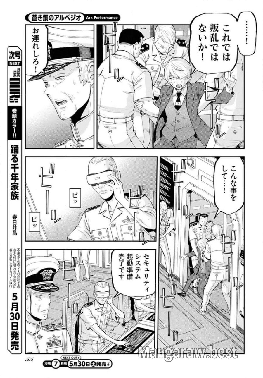 蒼き鋼のアルペジオ 第176話 - Trang 23