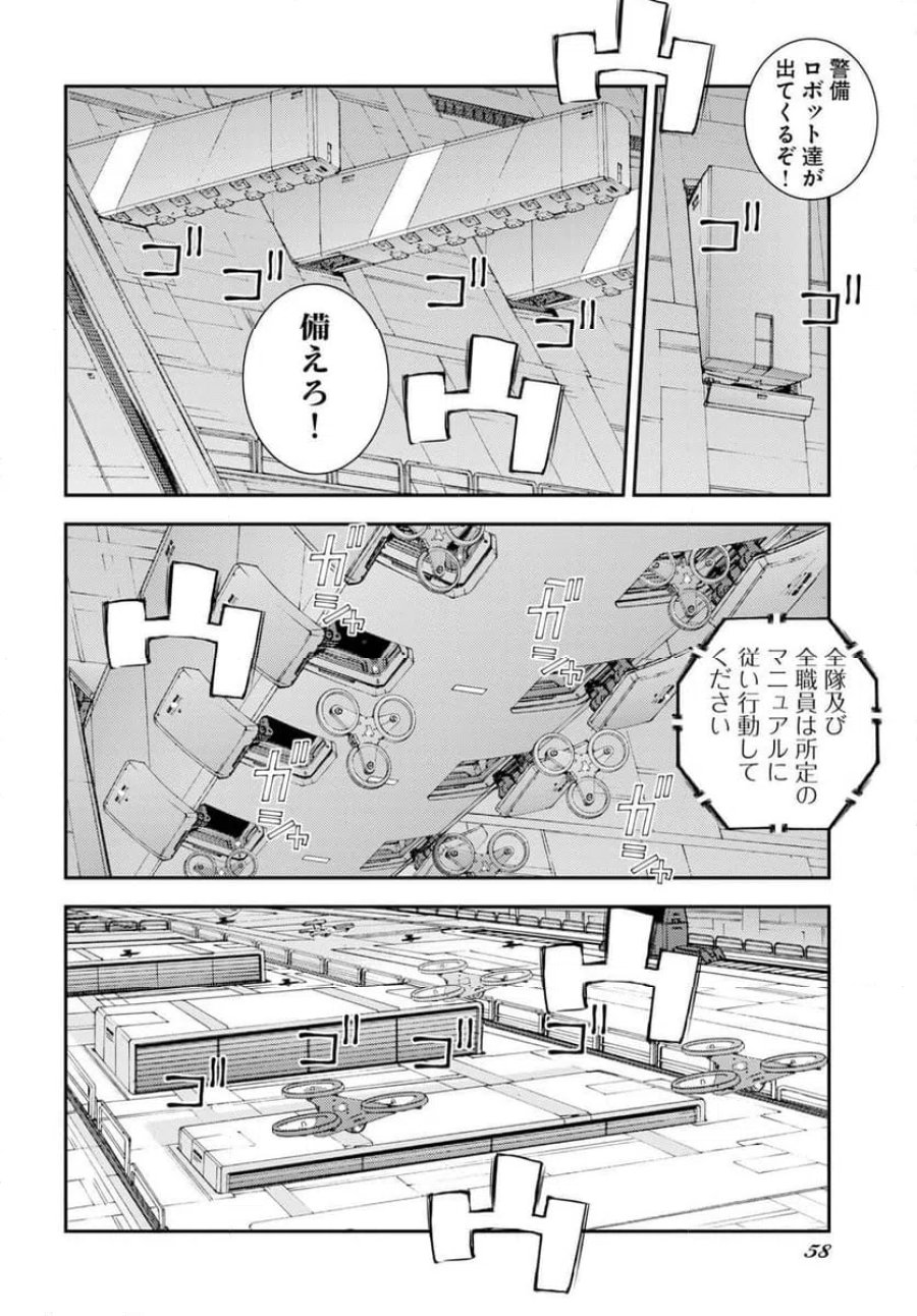 蒼き鋼のアルペジオ 第176話 - Trang 26