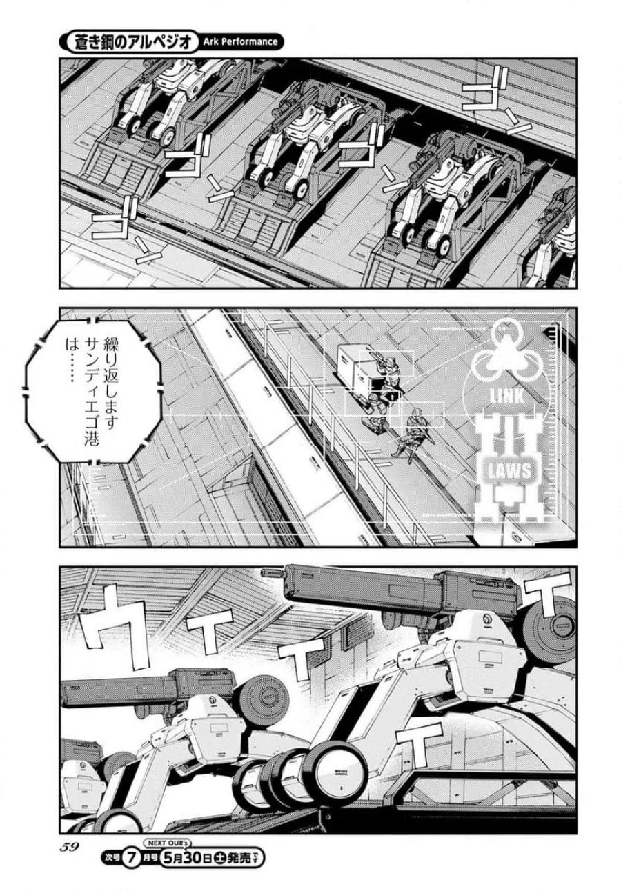 蒼き鋼のアルペジオ 第176話 - Trang 27