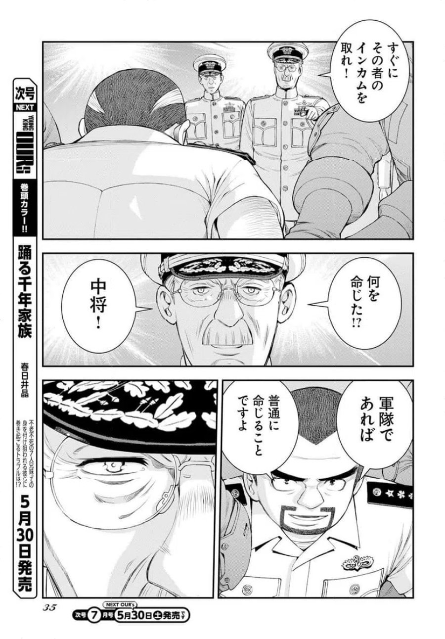 蒼き鋼のアルペジオ 第176話 - Trang 3