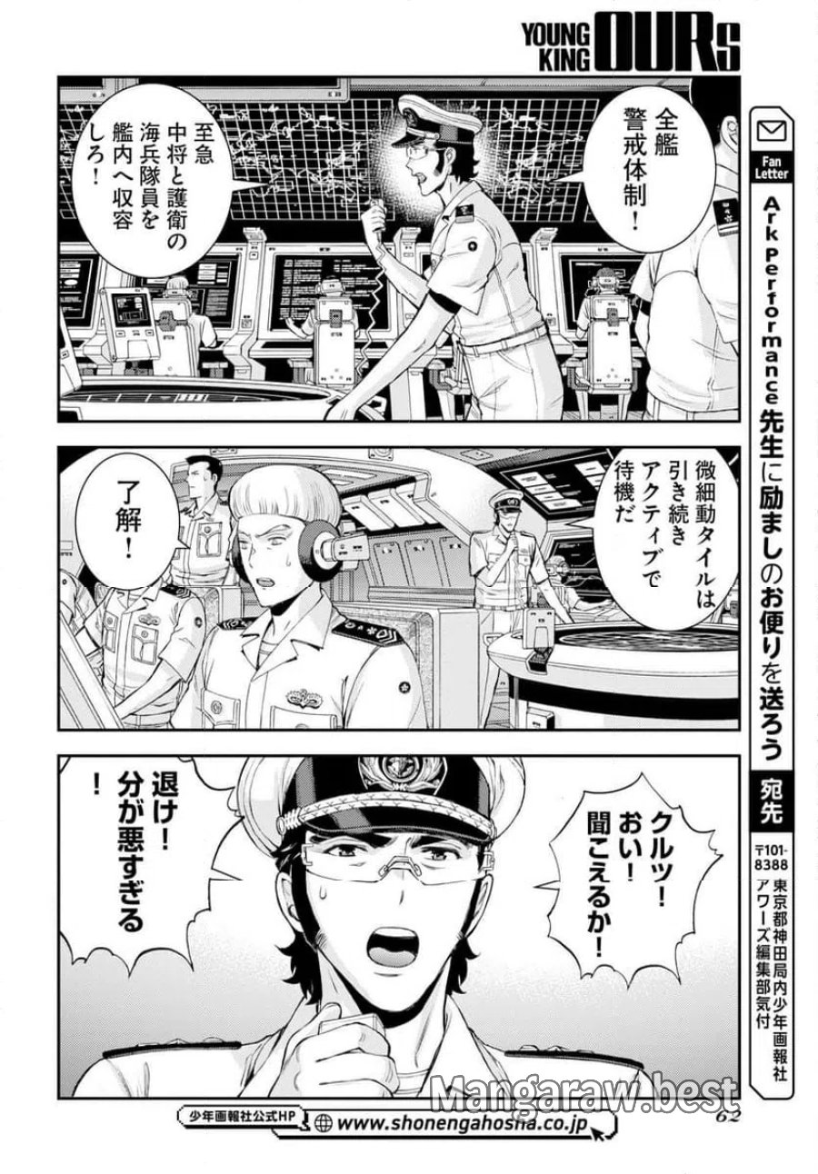 蒼き鋼のアルペジオ 第176話 - Trang 30