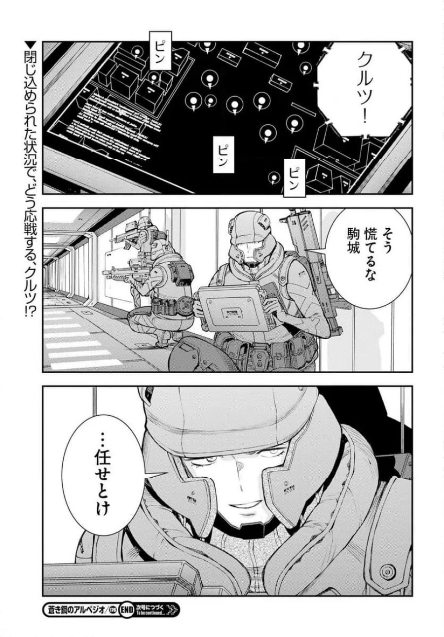 蒼き鋼のアルペジオ 第176話 - Trang 31