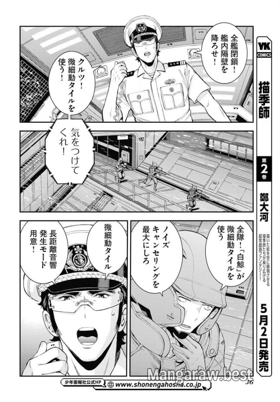 蒼き鋼のアルペジオ 第176話 - Trang 4