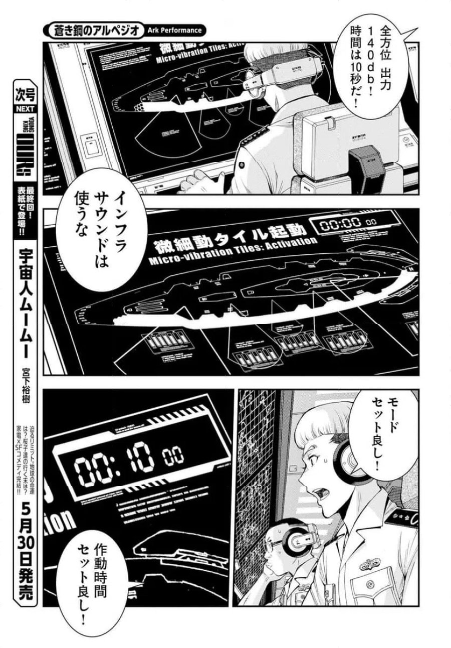 蒼き鋼のアルペジオ 第176話 - Trang 5