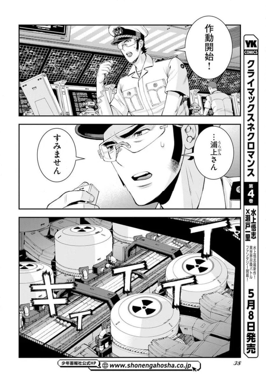 蒼き鋼のアルペジオ 第176話 - Trang 6